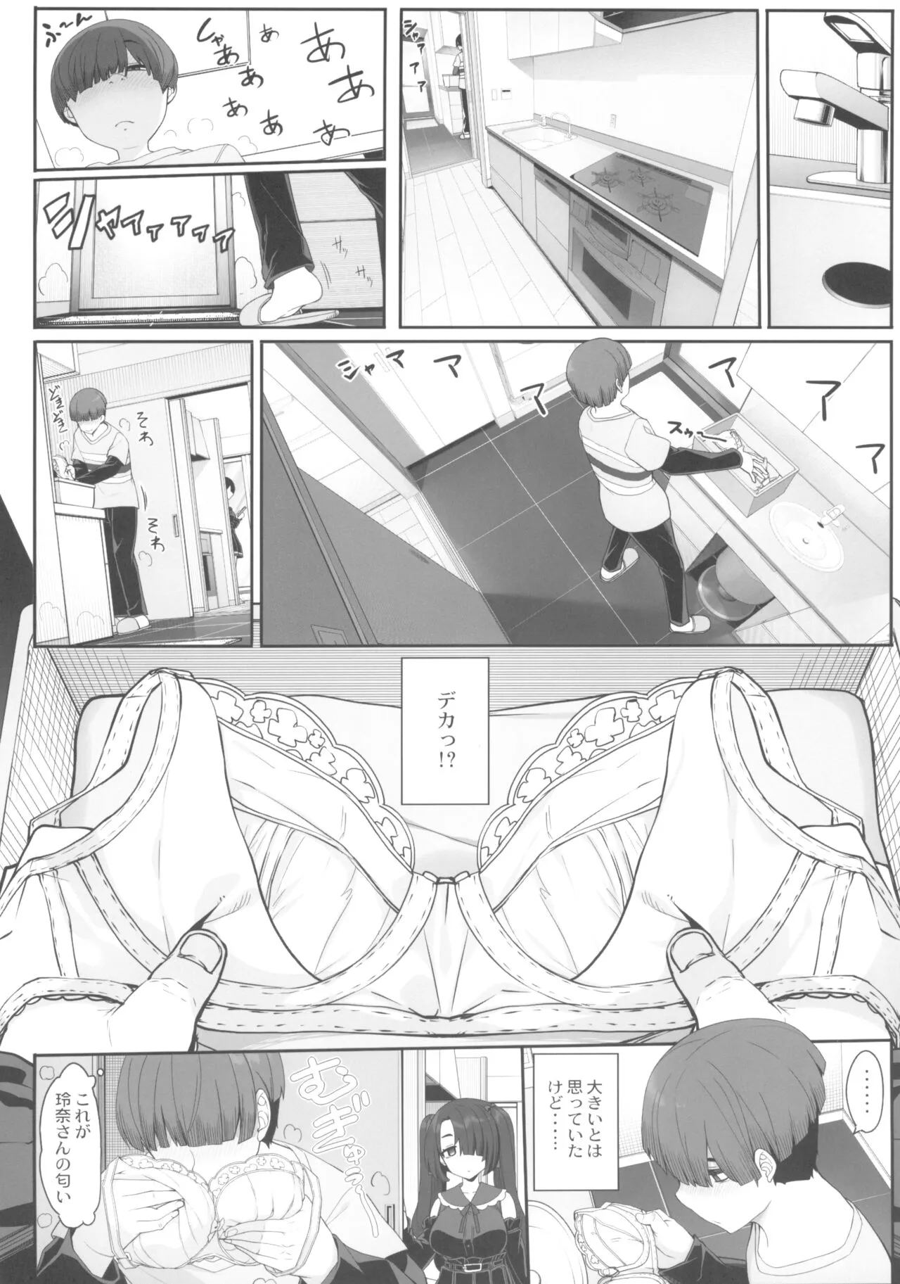 Wake Ari Josei wa Yoru no Ecchi de Shirokuro Tsuketai | Page 6