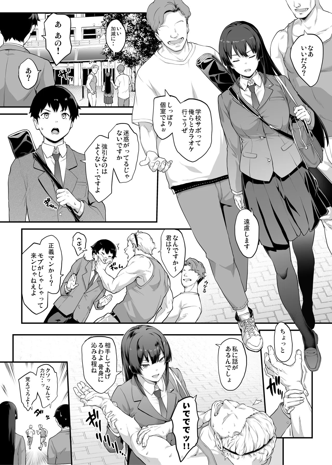 [Kaedeko, yozo] Kendoubu Shushou de Osananajimi no Bijin de Tsuyoi Boku no Kanojo ga, Charao ni Assari Otosareru Wake ga Nai [Ongoing]'s first page