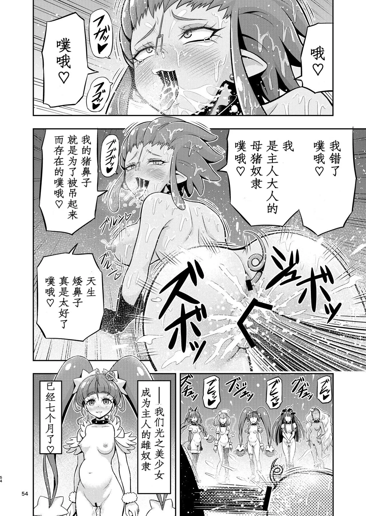 Hoshi Asobi 2 | Page 4