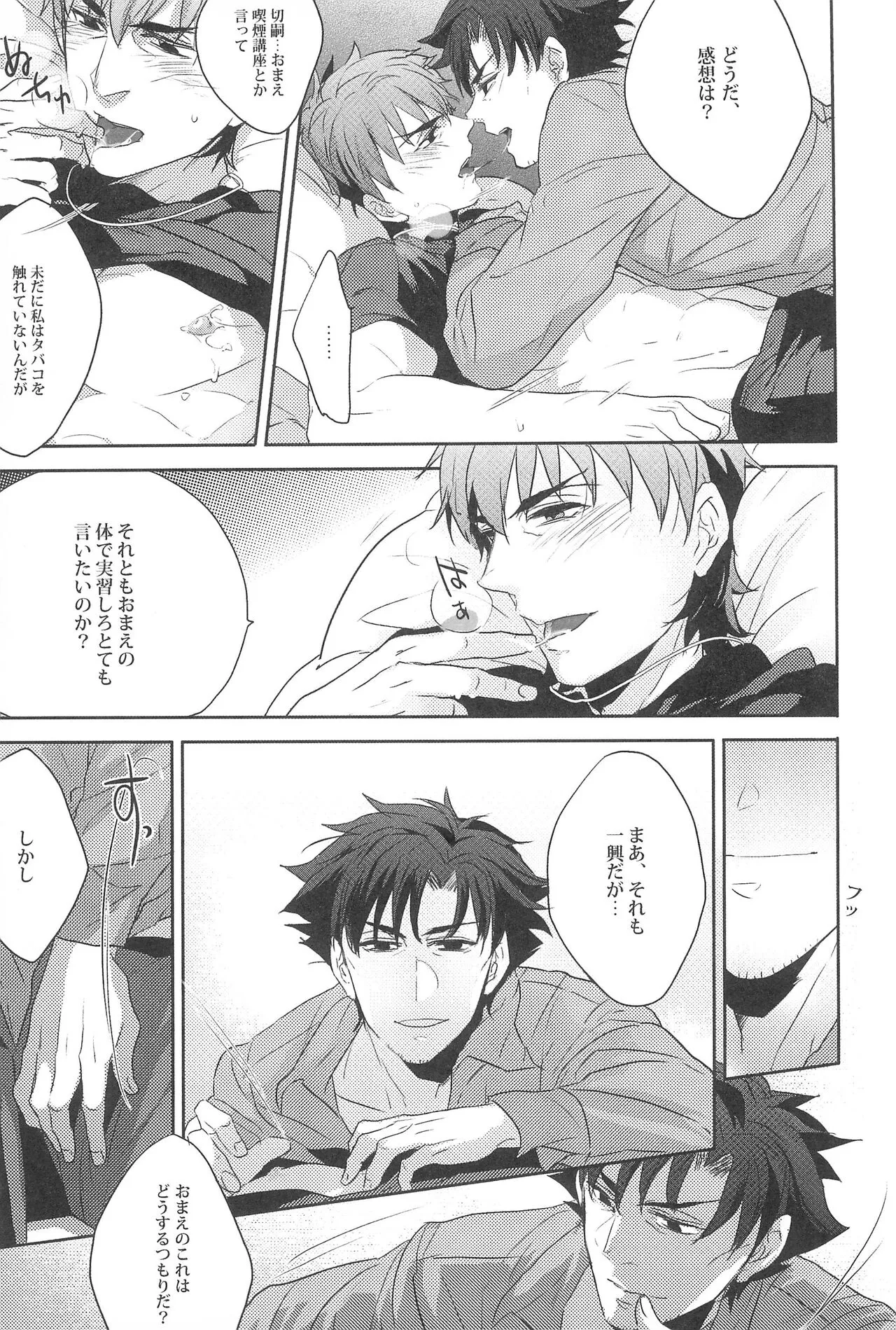 Emiya Sensei no Oshie | Page 13