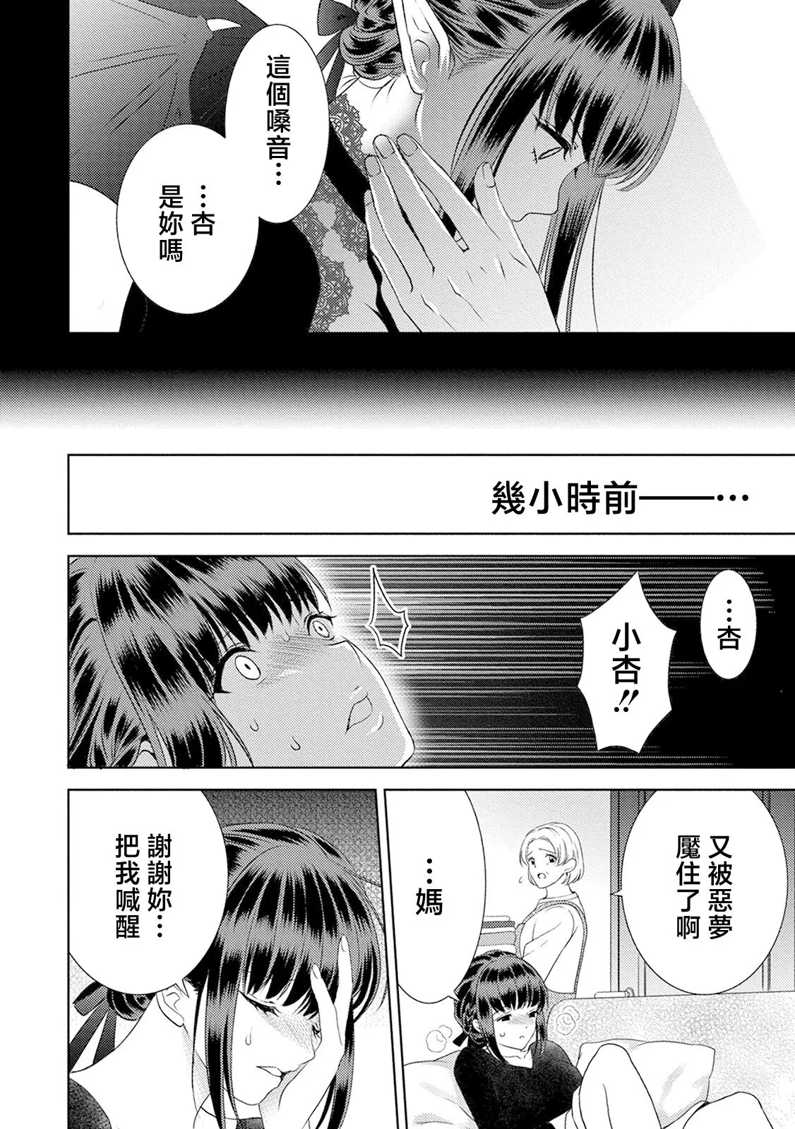 anata no seieki watashi ni choudai | 化身魅魔来取精～爱与背叛的情仇恋焰～ | Page 4