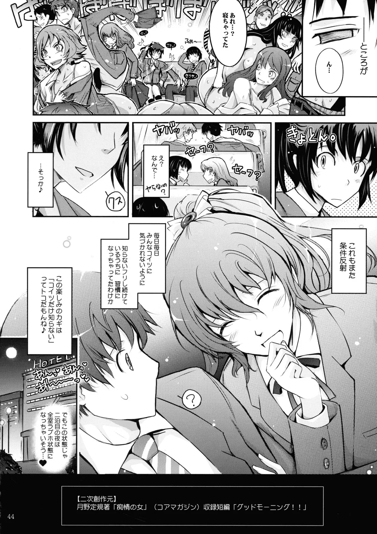 Tsuya Mesuochi Kitan "Iromeo Chikitan" Ibento Gentei Tanpen Matome Hon | Page 44