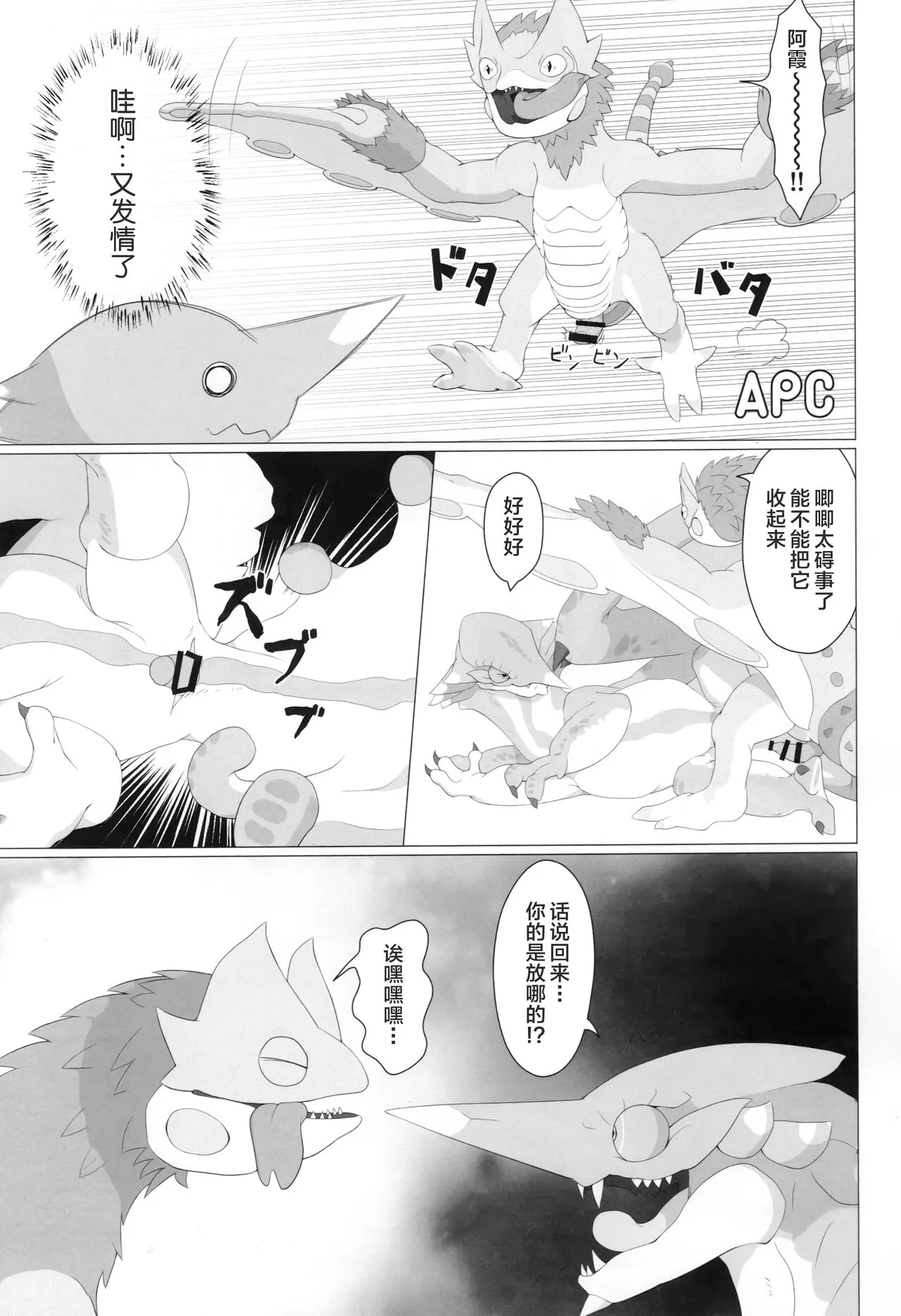 Monsutano Tokunoo Nusumaremashita. | 怪物们的特浓被盗走了。 | Page 80