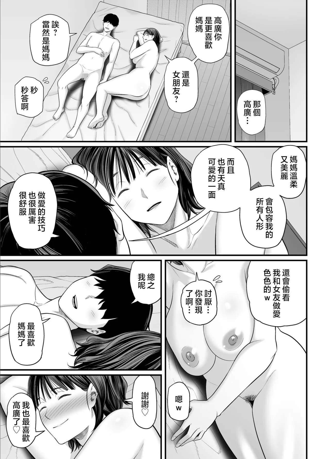 Okaa-san Boku no Koto Sasotterun Daro? 2 | 母親是在誘惑我吧?2 | Page 38