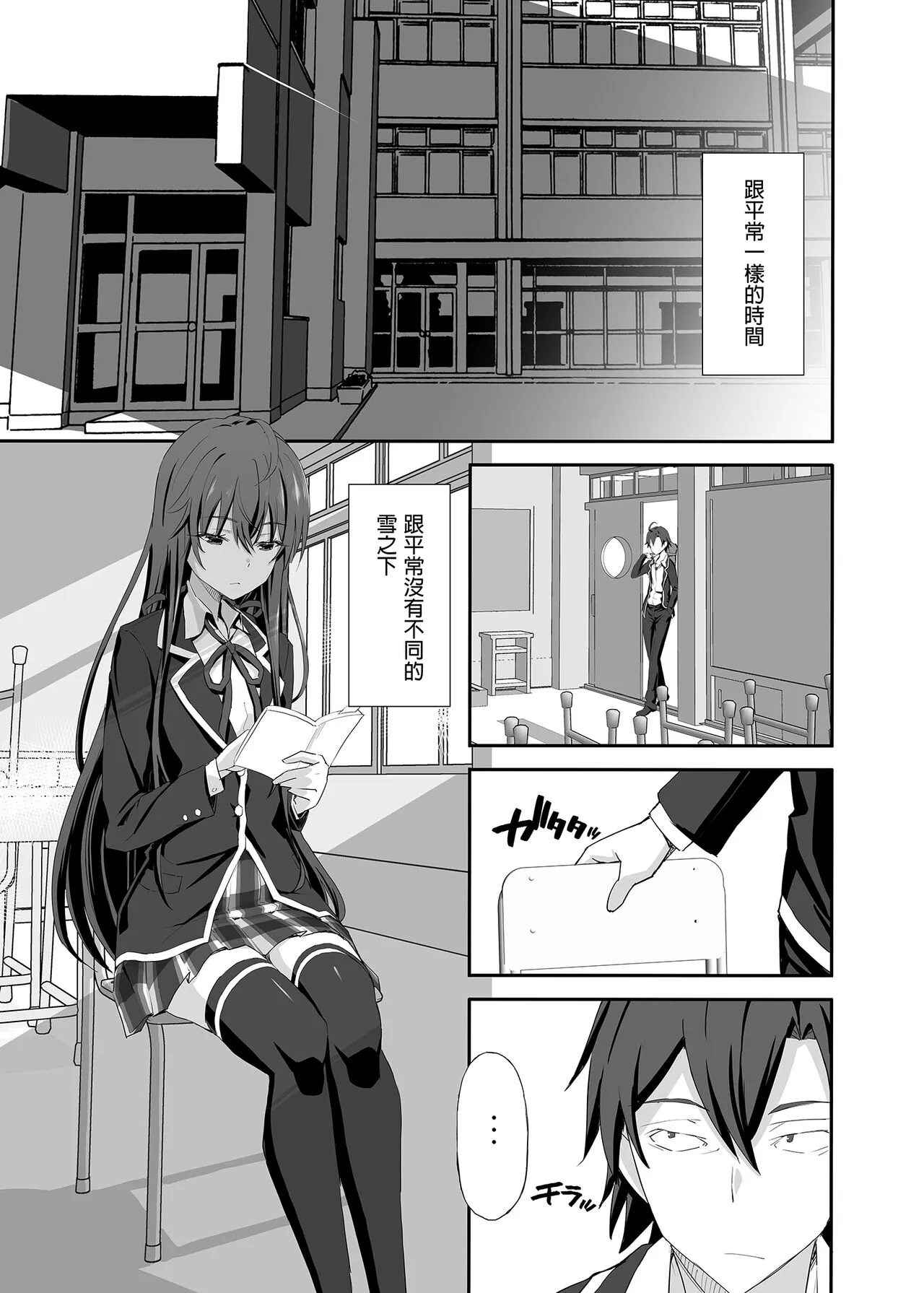 Douse Ore no Seishun Love Come wa DT de Owatteiru. | 最後，我的青春愛情喜劇以童貞收尾。 | Page 5