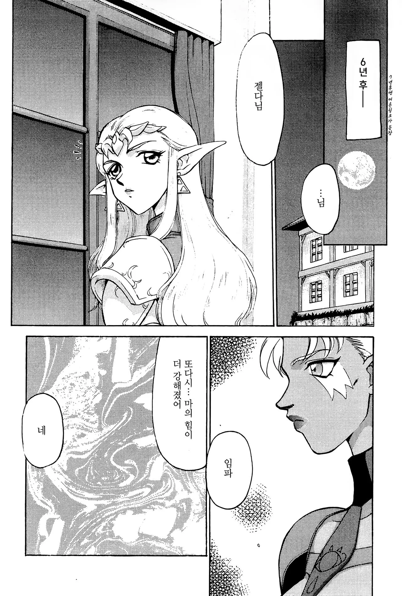 NISE Zelda no Densetsu Prologue | Page 9