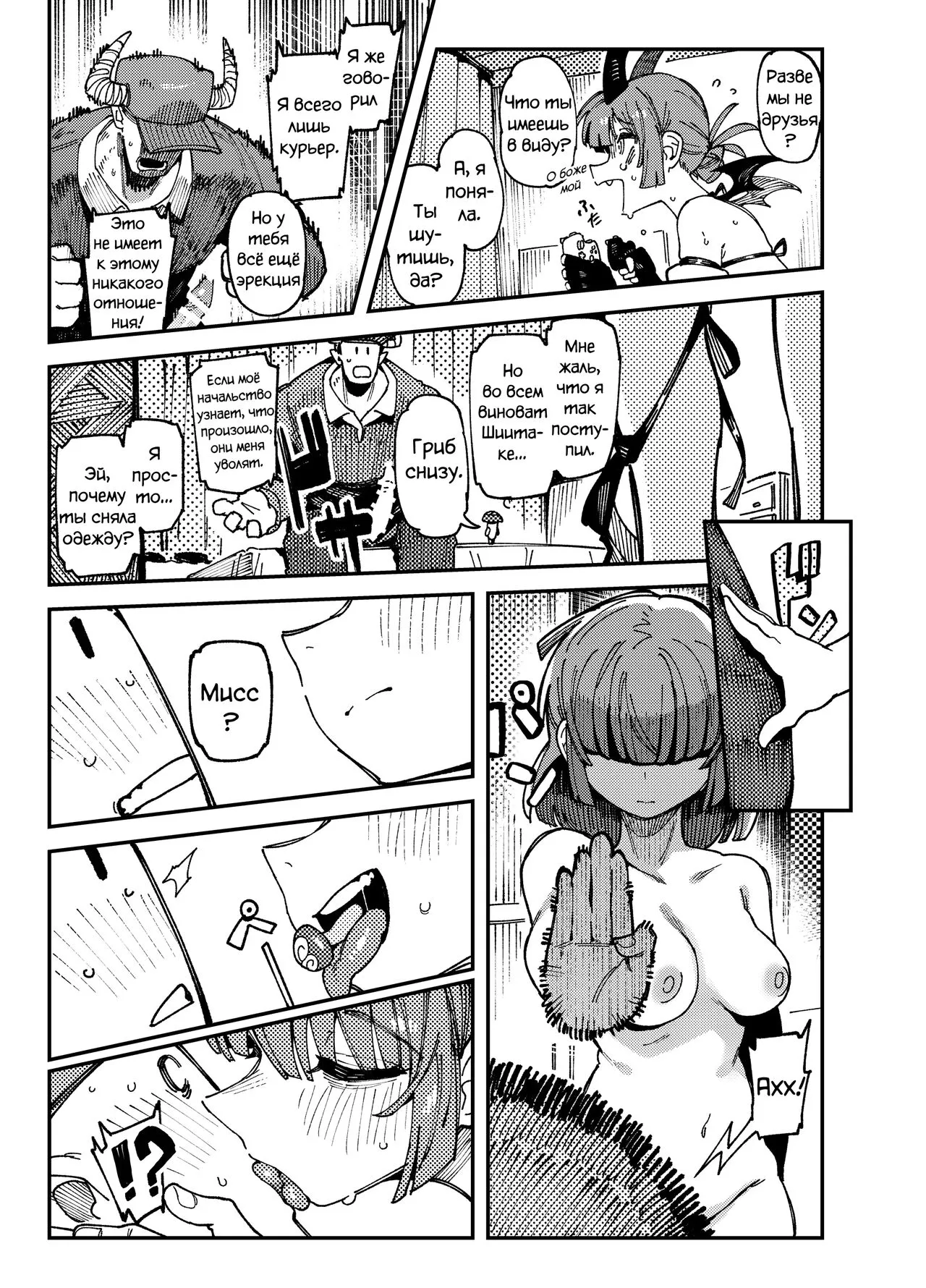 Ie Ga Shike Sugite Haete Kita Genkaku Yuuhatsu Kinoko Wo Gosyoku Shite Hatsujyou Shita Ato No Are Ya Kore | Page 38