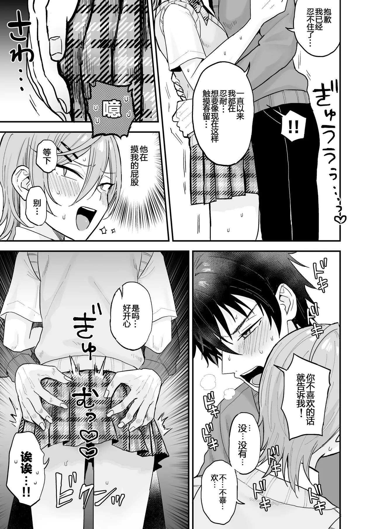 Kawaii ni yowai in kya danshi ga mesu ochi suru made zenpen | Page 16