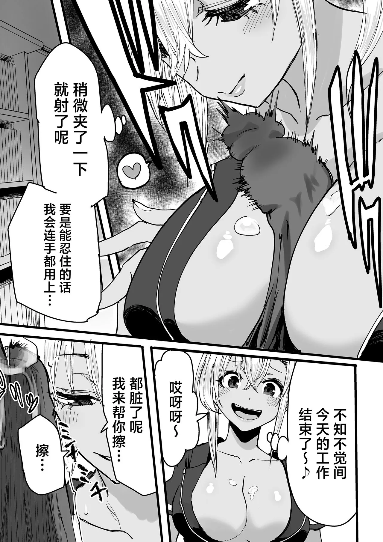 Kurogal Men-esthe Jou ga Yarasetekureru Hanashi | Page 22