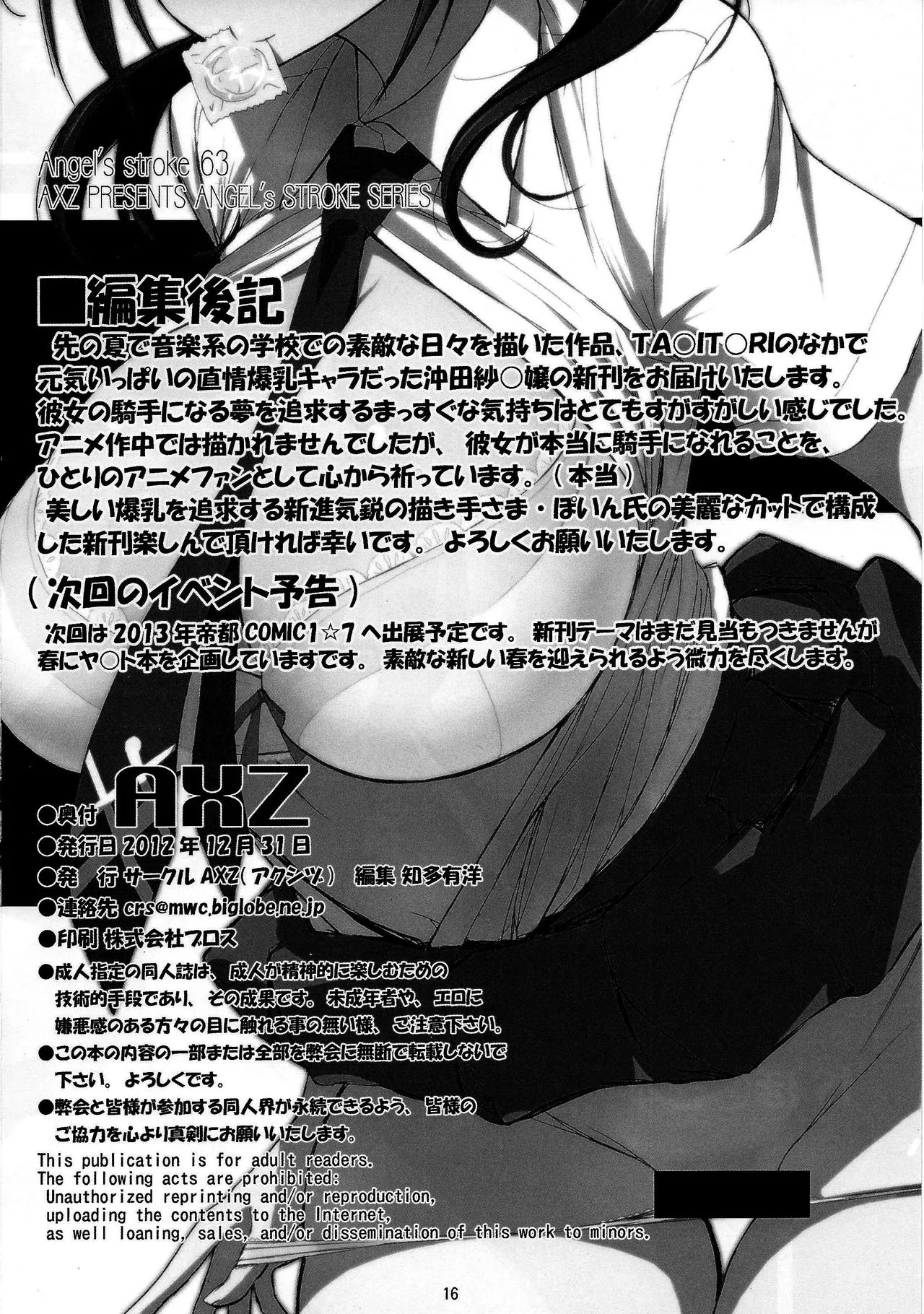 Angel's stroke 63 Gum Tsuketari Nama dattari Okita Sawa Enkou Nikki | Angel's stroke 63: Wearing a condom is good manners Okita Sawa Enkou Nikki | Page 17