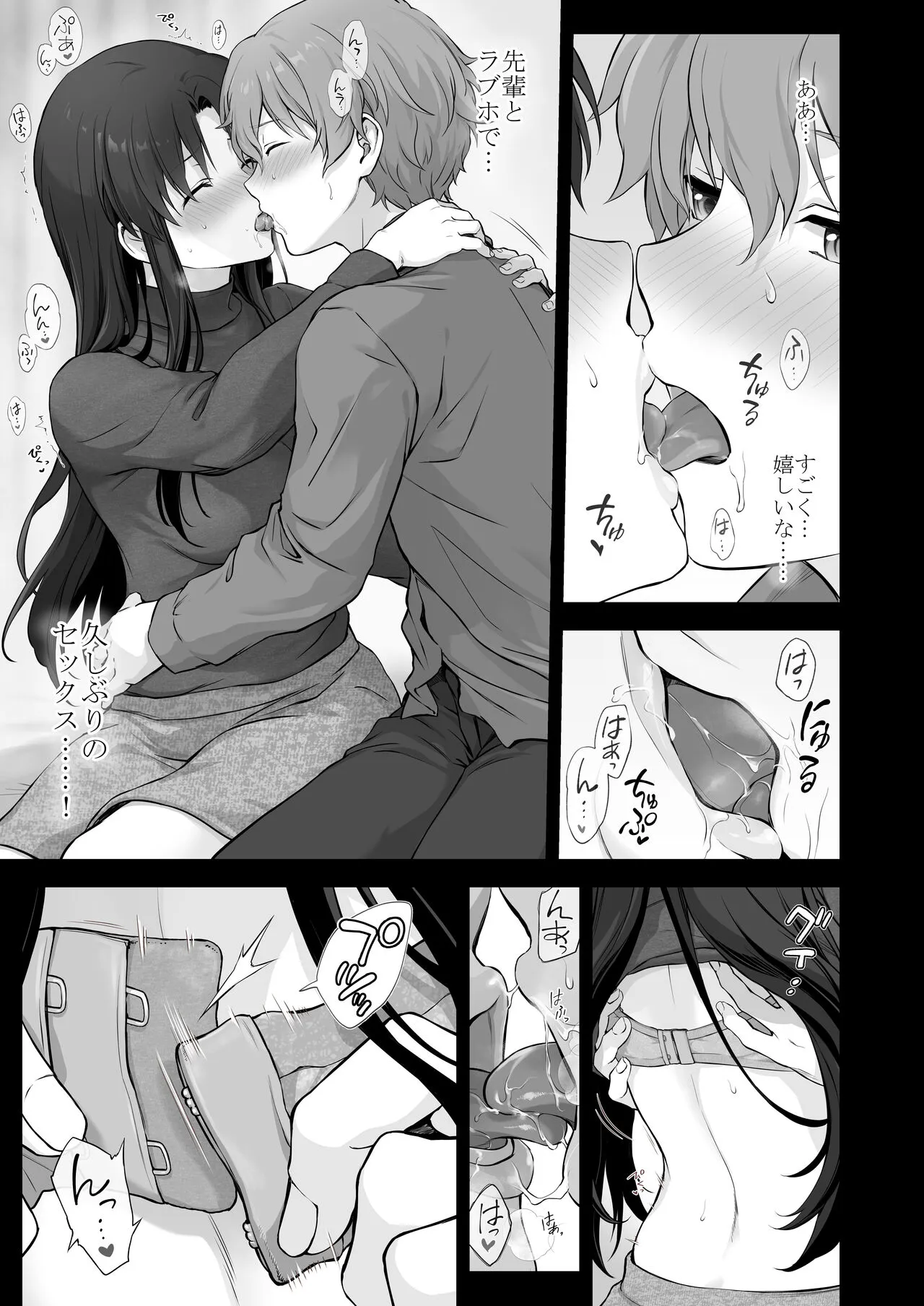 Boku to Senpai no Hajimete Nisshi | Page 82