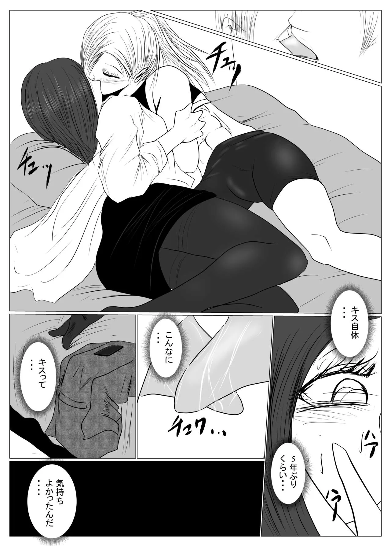 マジメ系人妻と筋肉フタナリ美女 | Page 16