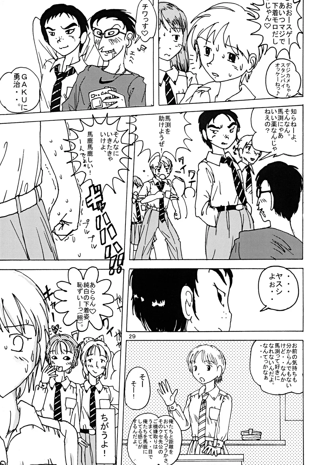 "Mune Ippai no Dizzy" | Page 28