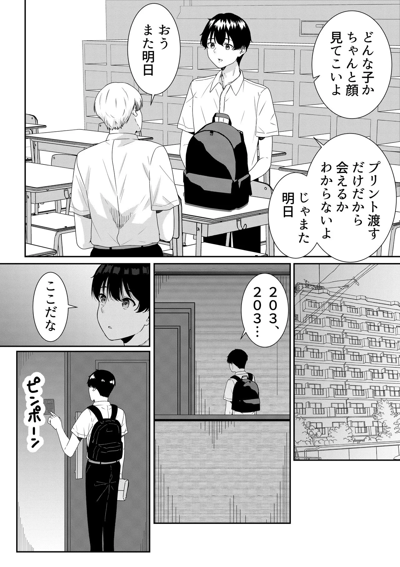 Futokou no Sasaki-san | Page 4