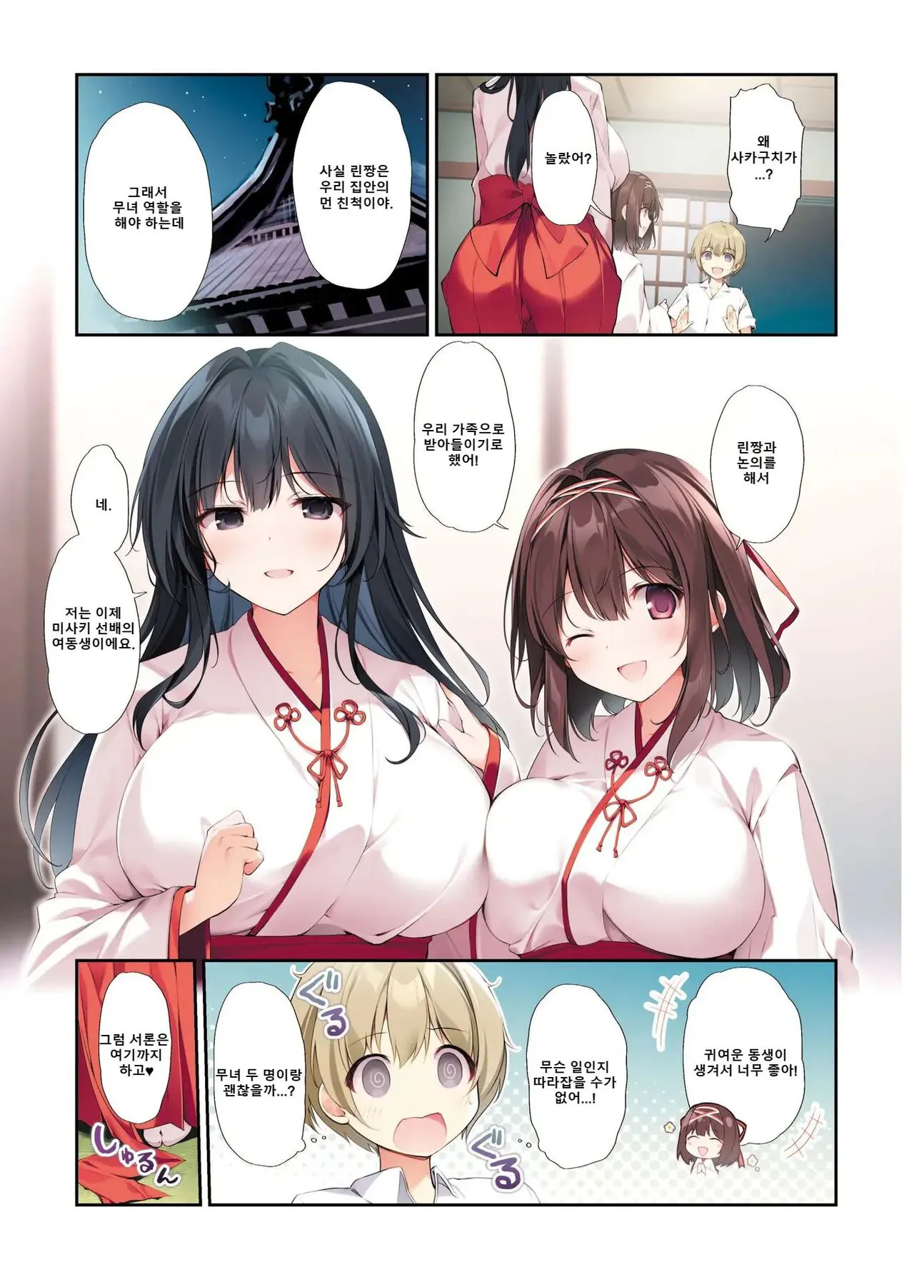 Seiso Bitch na Miko Senpai 3 -ENDLESS HAREM- | Page 22