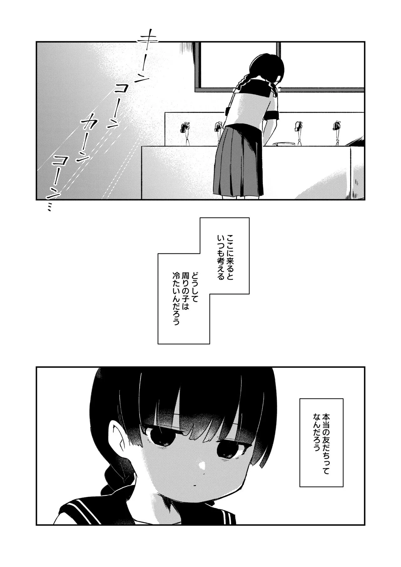 Watashi no Tomodachi. | Page 2