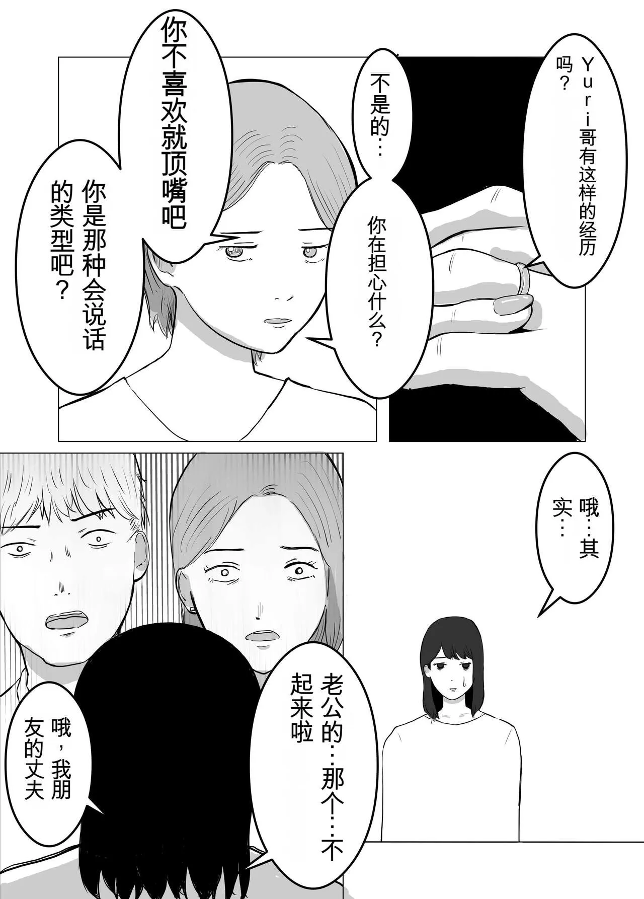 Netorase, Gokentou kudasai | 请让我睡一觉再考虑一下 | Page 4