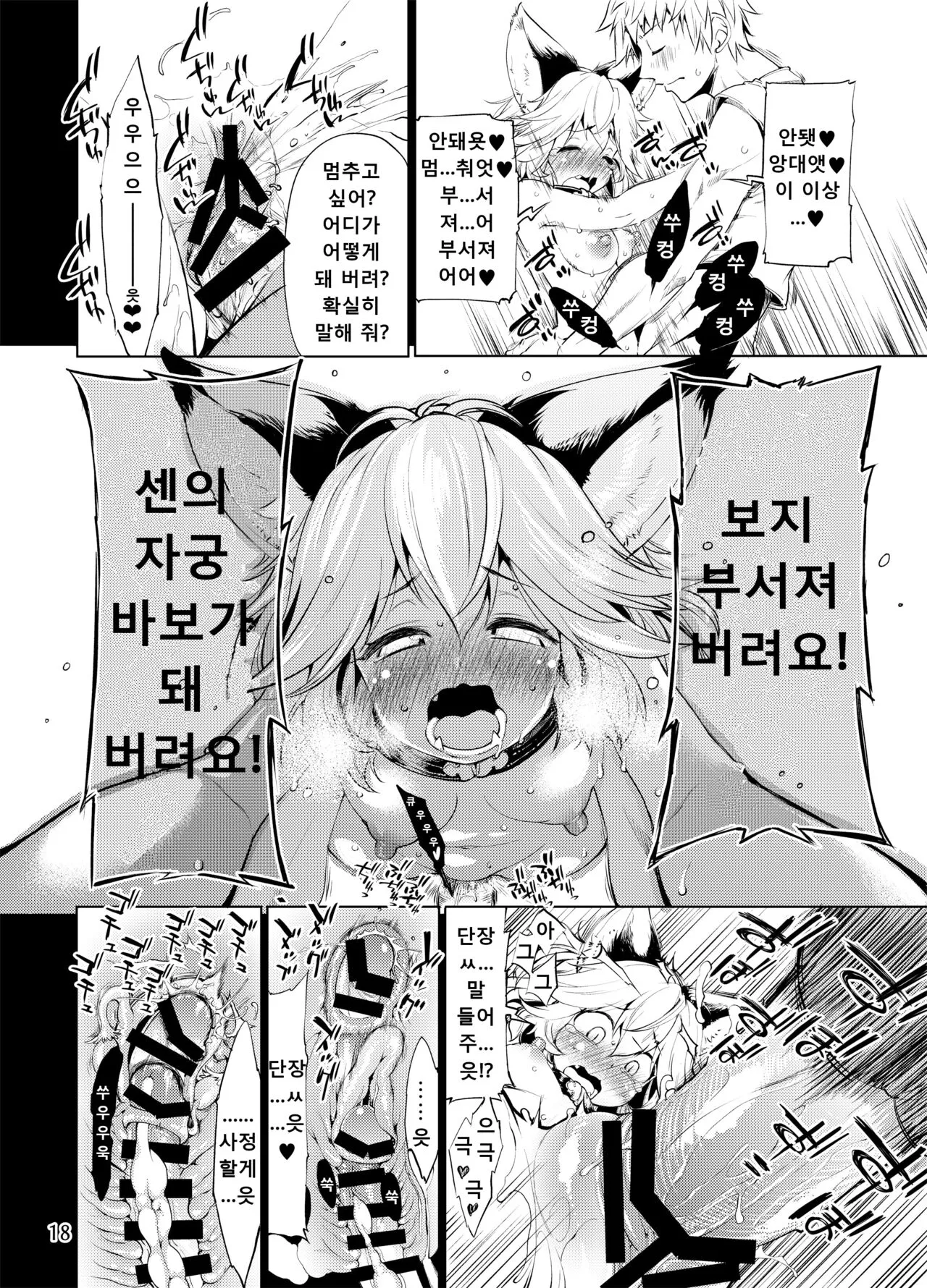 Sen no Moebukuro | 센의 모래자루 | Page 17