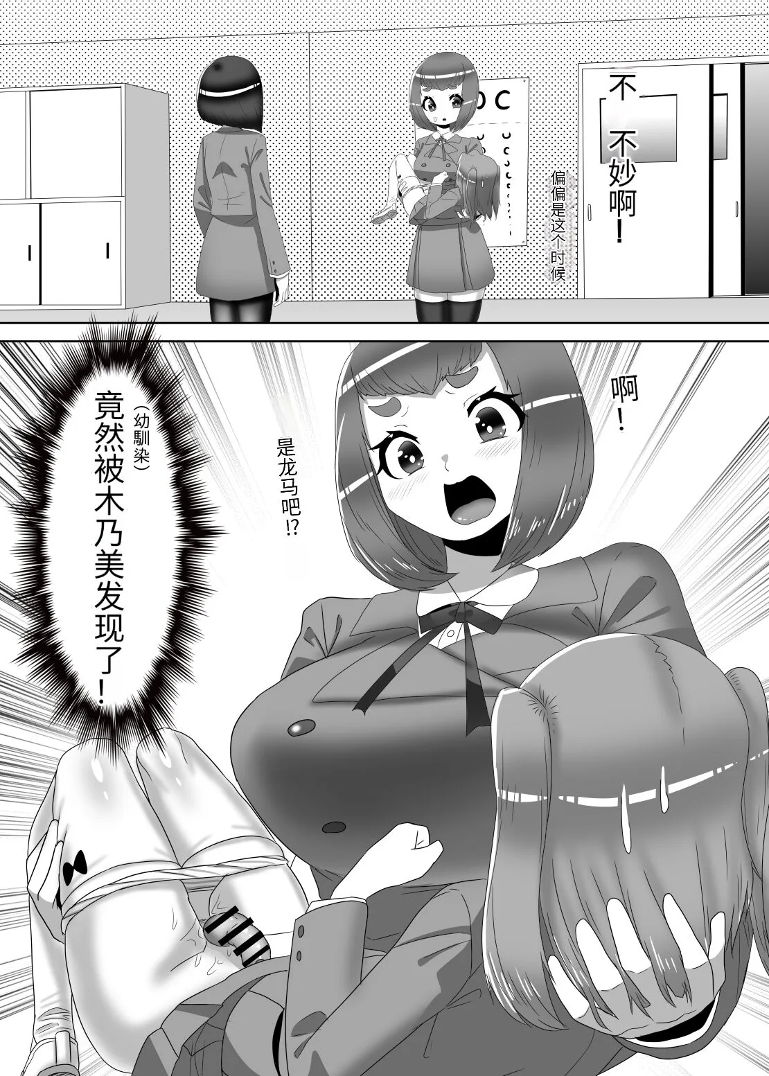 Futanari Seitokaichou no Furyou Otokonoko Kousei Keikaku 2 | Page 9