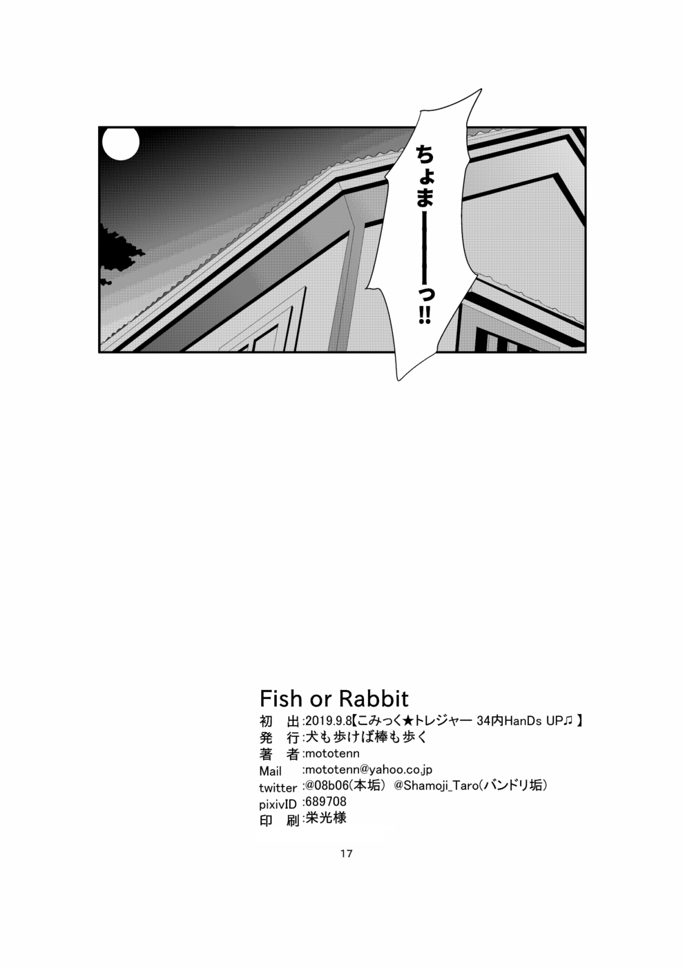 Fish or Rabbit | Page 16