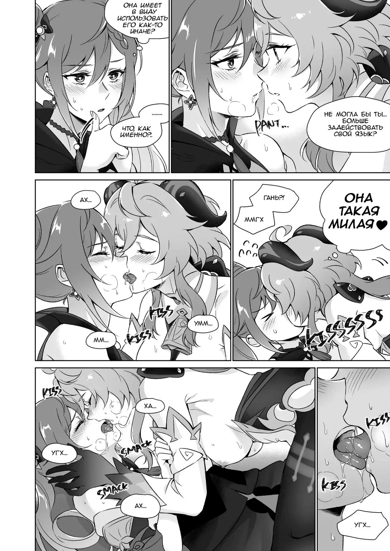 Ecchi desu yo Keqing-san! | You're So Lewd, Lady Keqing! | Page 9