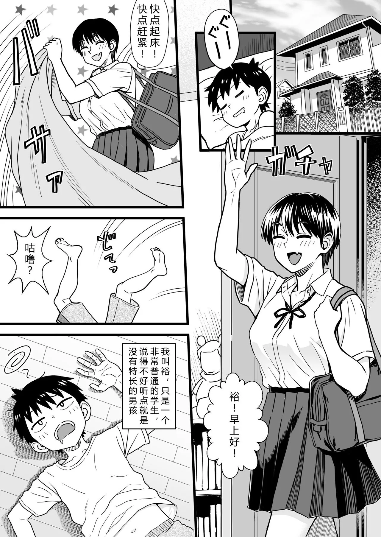 Shujinko wa dou Nou Hakai Saseru no ka? | How will the Protagonist's Brain be destroyed? | Page 4