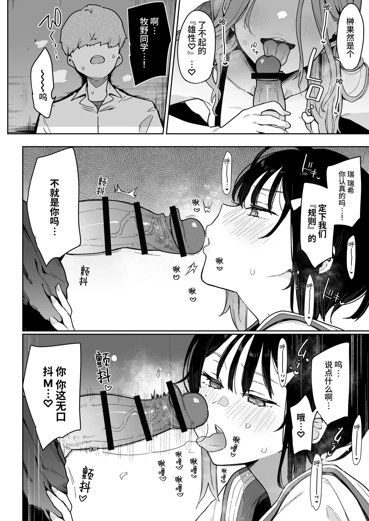 Make Heroine Na Osananajimi Wa Ore Senyou Shiko Tissue | Page 25