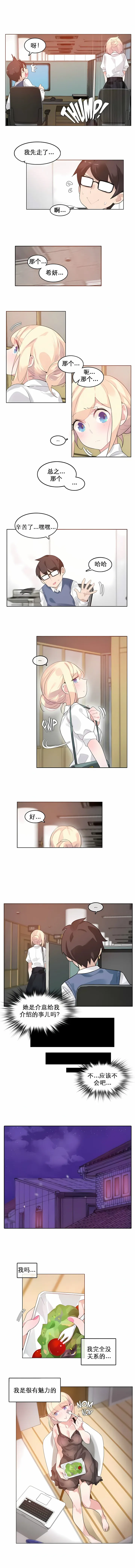 一个变态的日常生活 | A Pervert's Daily Life 第1-4季 1-144 | Page 208