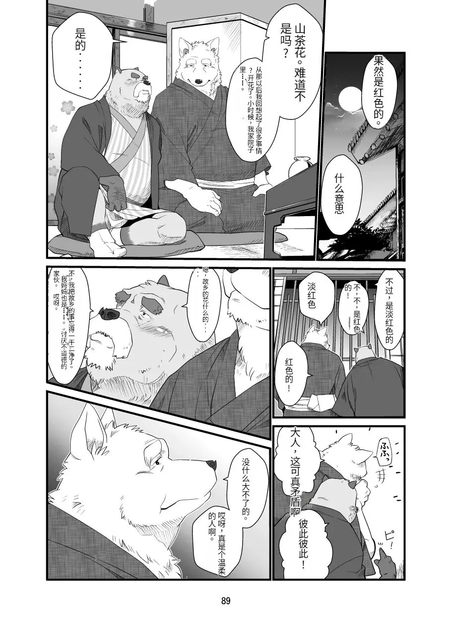 Kemono no Roukaku Matsuri | Page 81