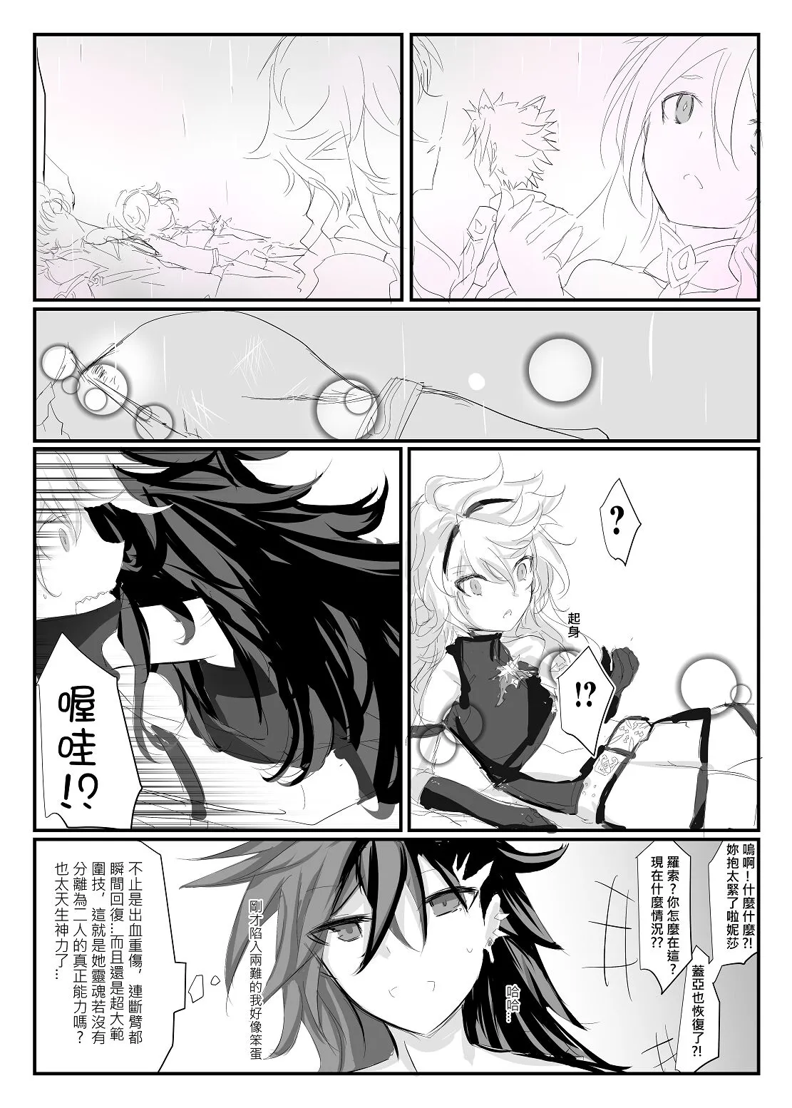 ELSWORD:TYPE-V | Page 80