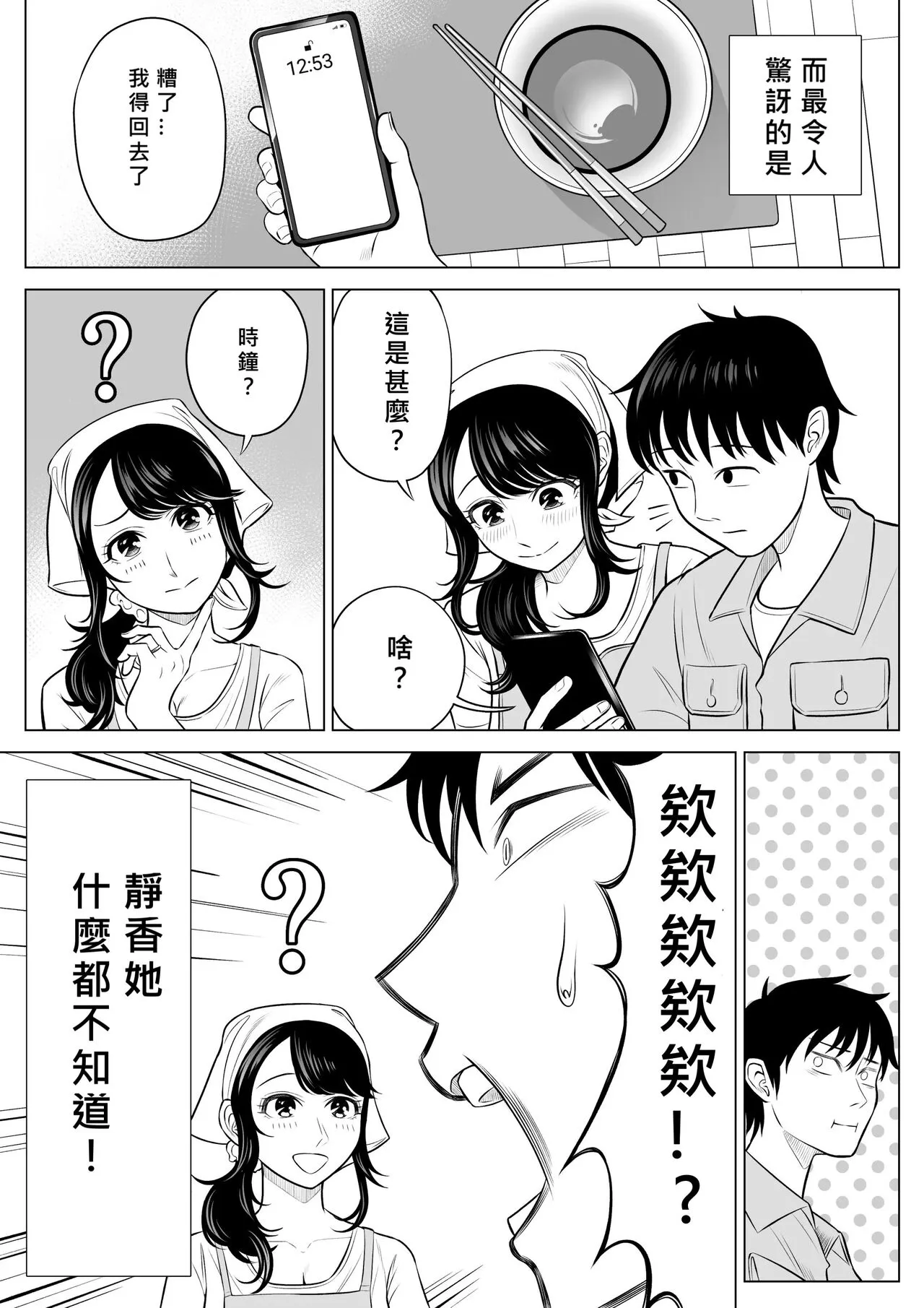 Ore ga Dairi Tanetsuke Suru Koto ni Natta Hitozuma Tachibana Shizuka-san wa Nannimo Shiranai! | Page 35