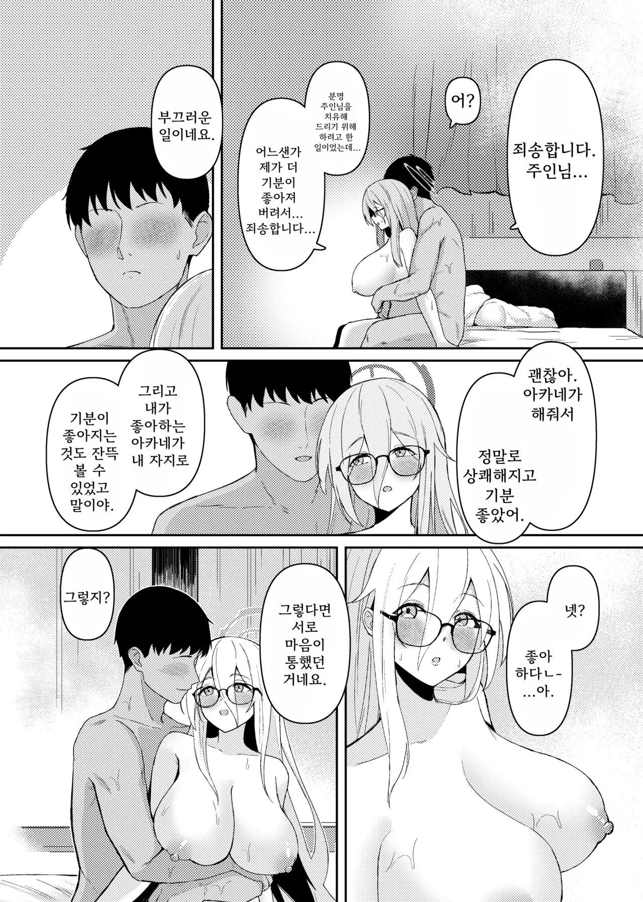 Akane ni Iyasarete Mimasen ka?  | 아카네한테 치유받지 않으실래요? | Page 32