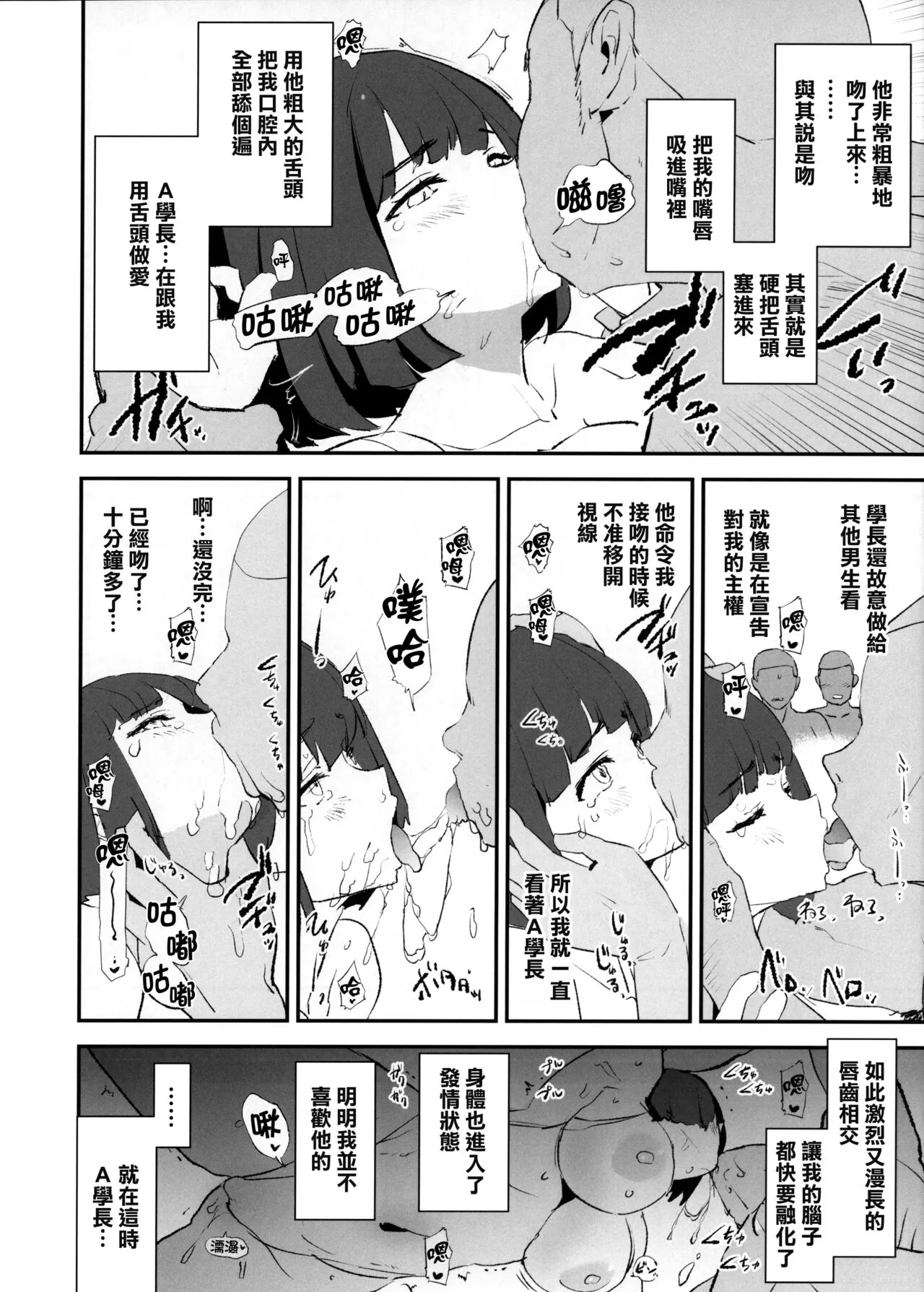 Boku dake Yobare nakatta Onaho Gasshuku + Saki-senpai | 唯獨沒有叫上我的飛機杯合宿 + 紗季學姐 | Page 12