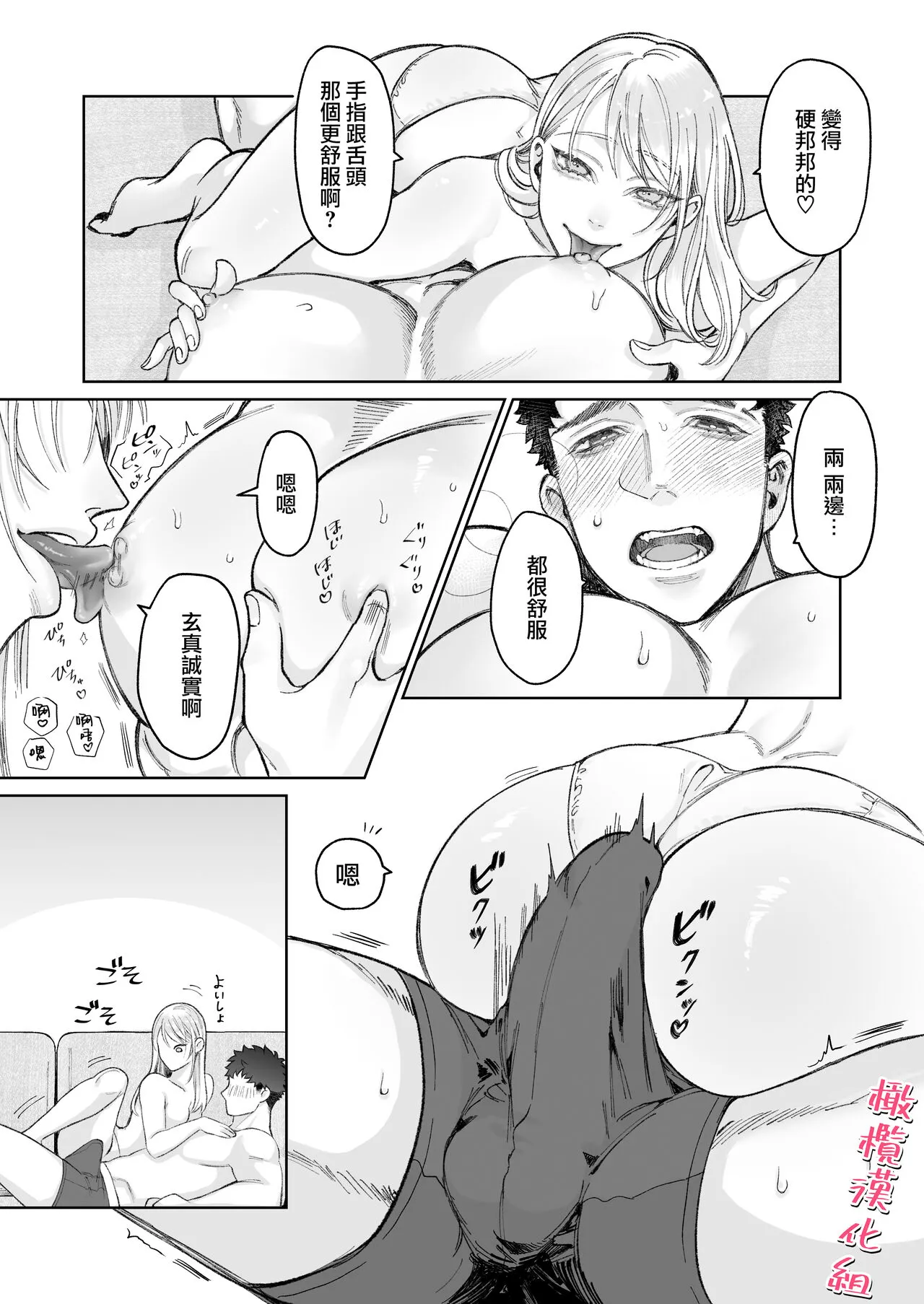 tachibanaya no sei katsu ~ tsuma wa otto ga kawaikute shikatanai!~｜立花家的性福生活～妻子觉得丈夫太可爱了!～ | Page 26