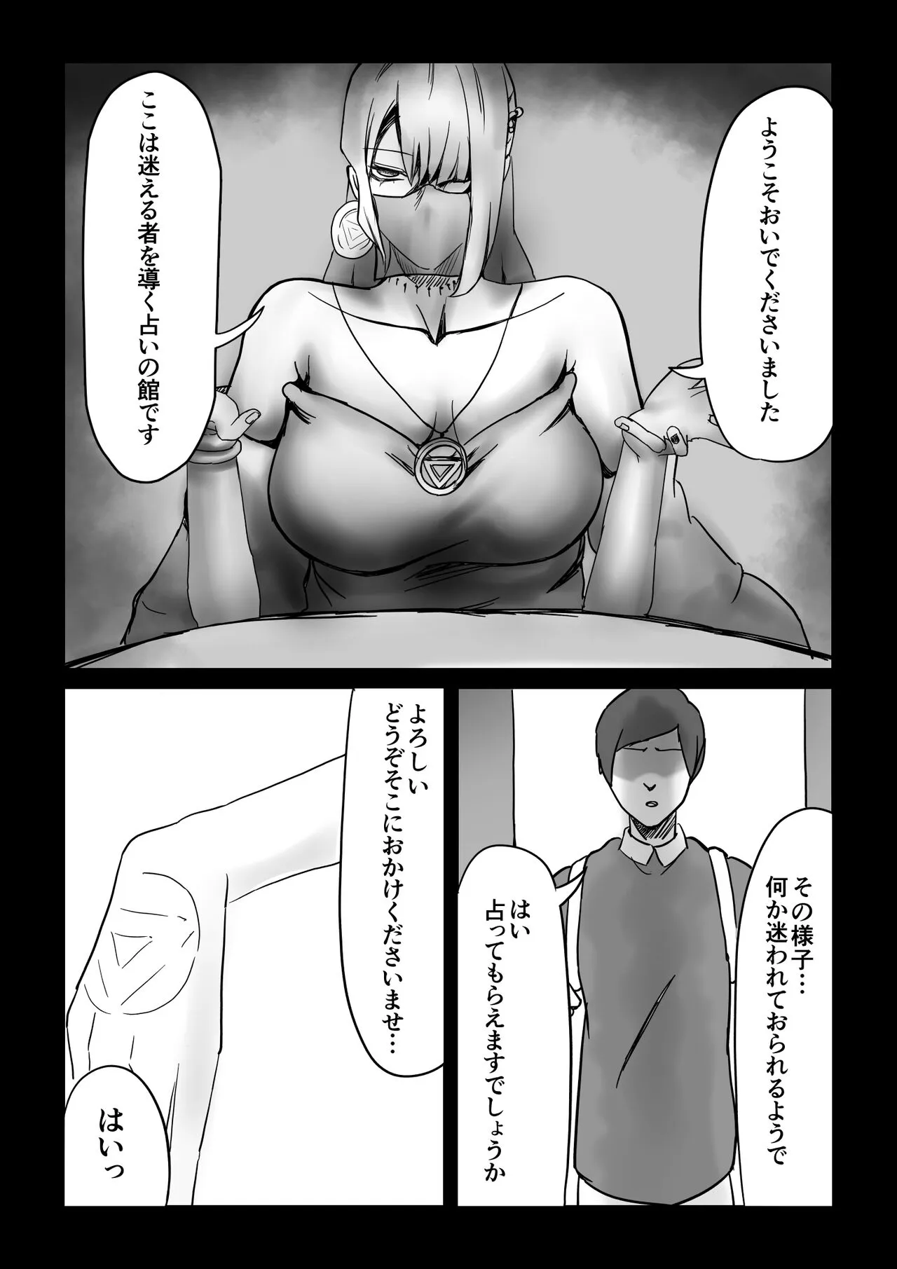 魔術師の暗示 I | Page 4