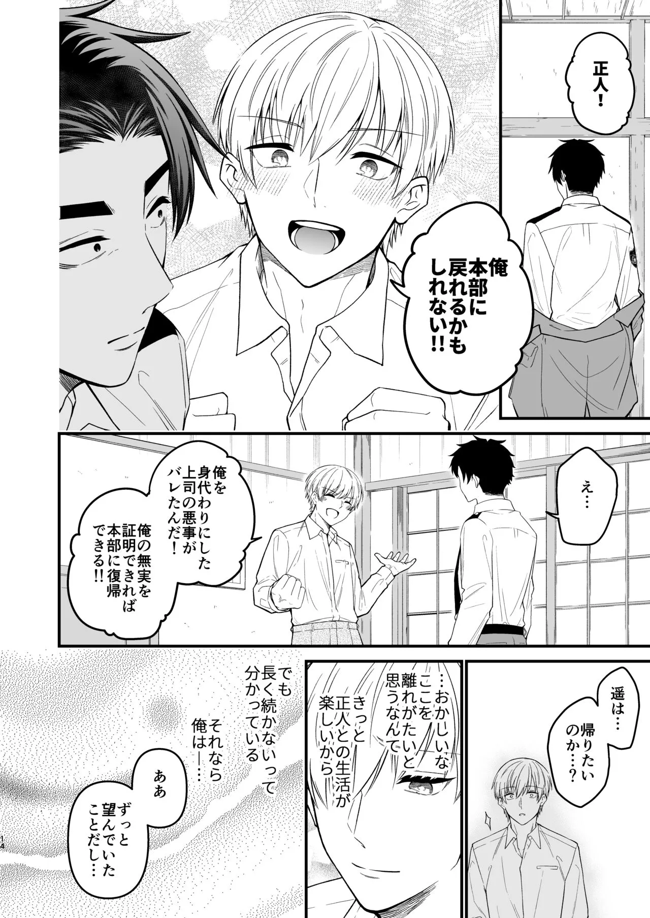 逃げられない檻のなかで | Page 14