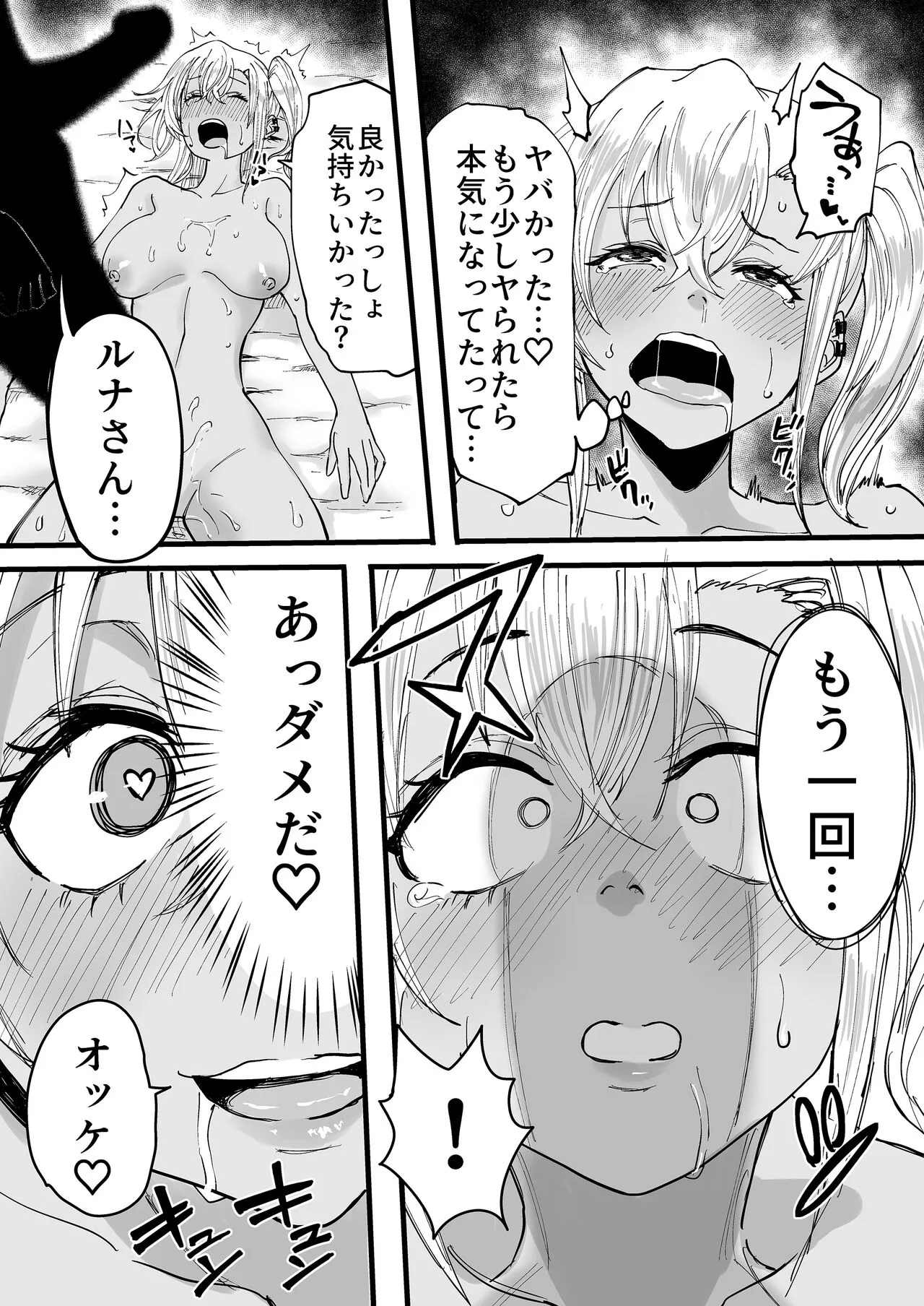 黒ギャルメンエス嬢がヤらせてくれる話 | Page 35