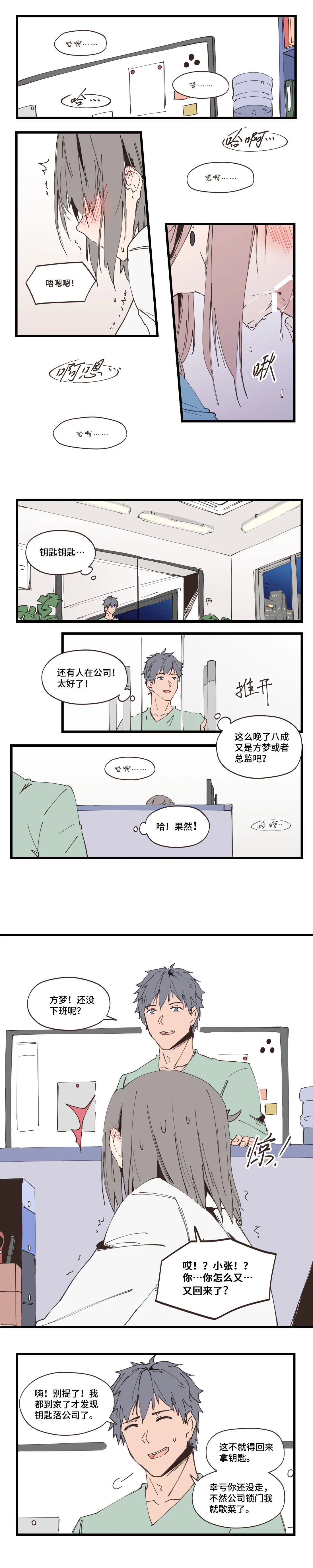 以下犯上-我的上司是OMEGA!? Snippets | Page 3