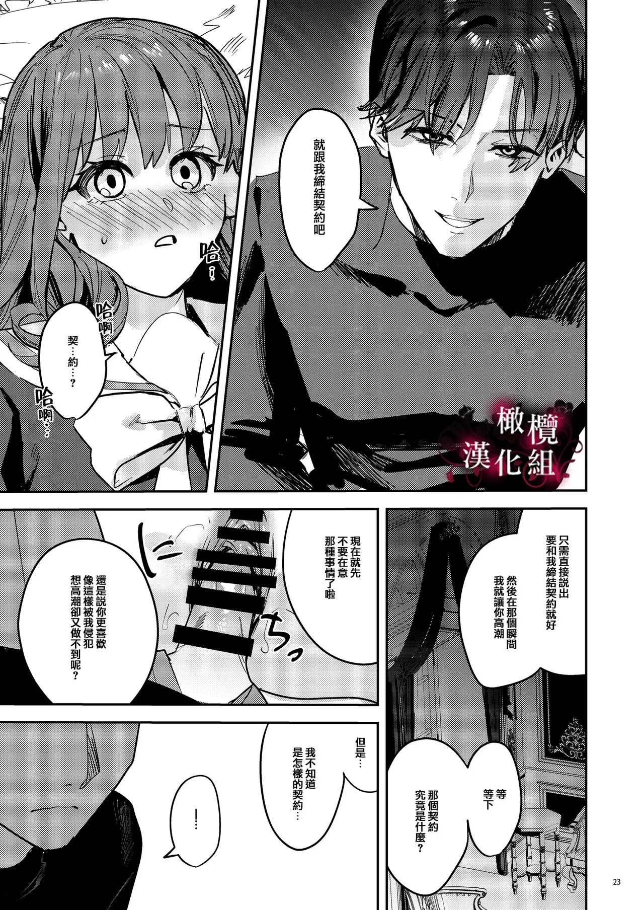 Yandere Kyuuketsuki no Shuuchaku Ai Kankin x Keiyaku Sex | 病娇吸血鬼对我执着的爱 | Page 24