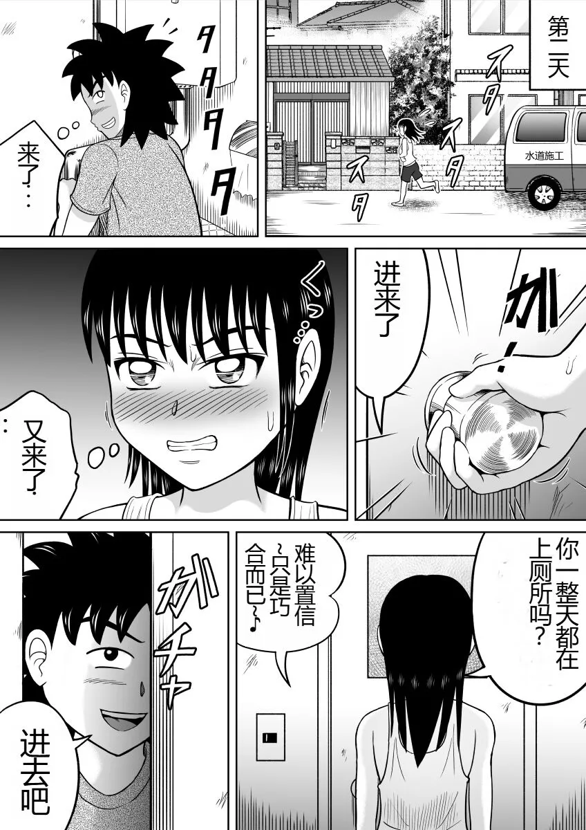 Toilet no Futari | 厕所的二人 | Page 13