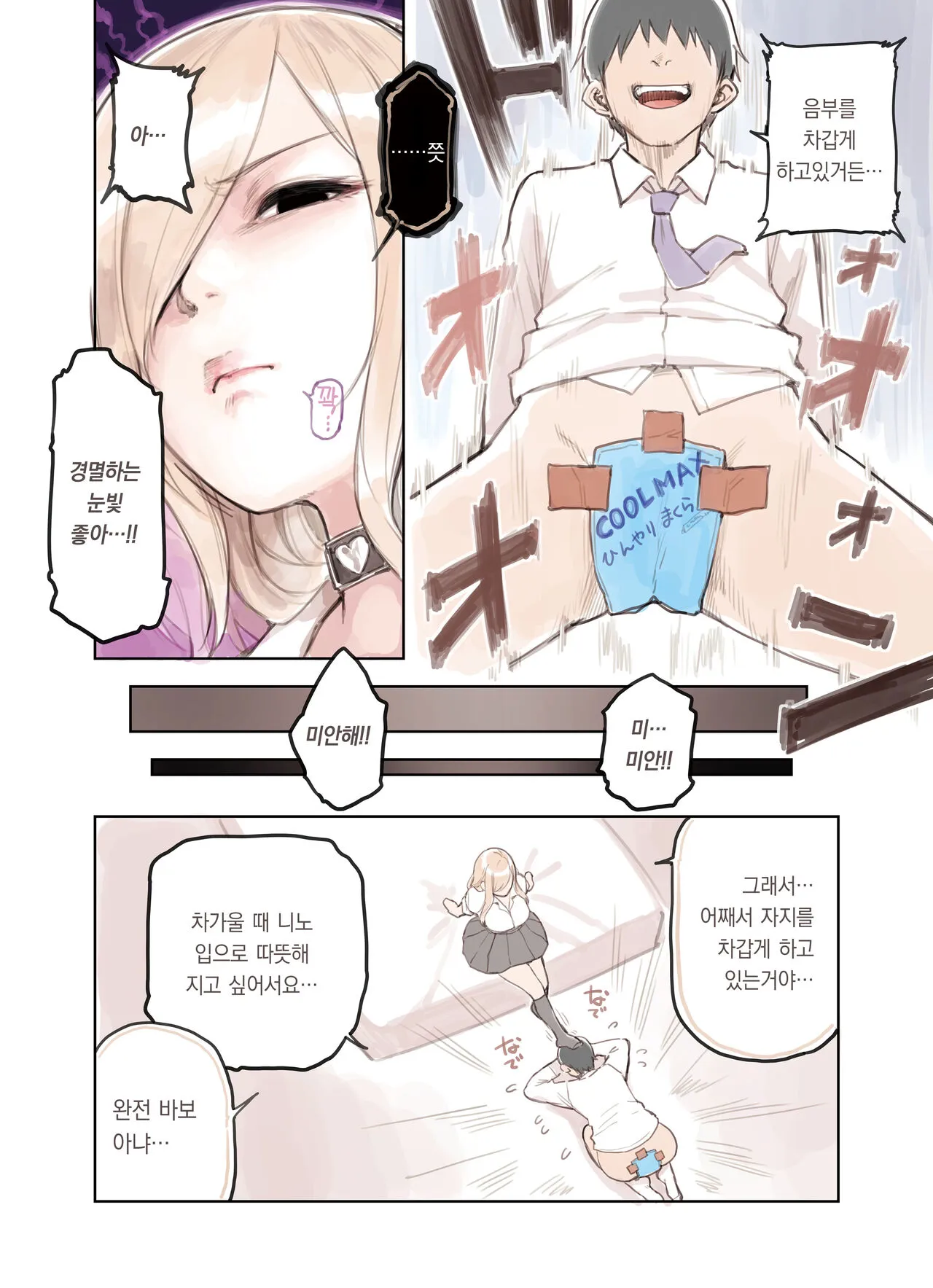 Oji-san ga Suki Sugiru Gal 2 |  아저씨를 엄청 좋아하는 갸루 2 | Page 51