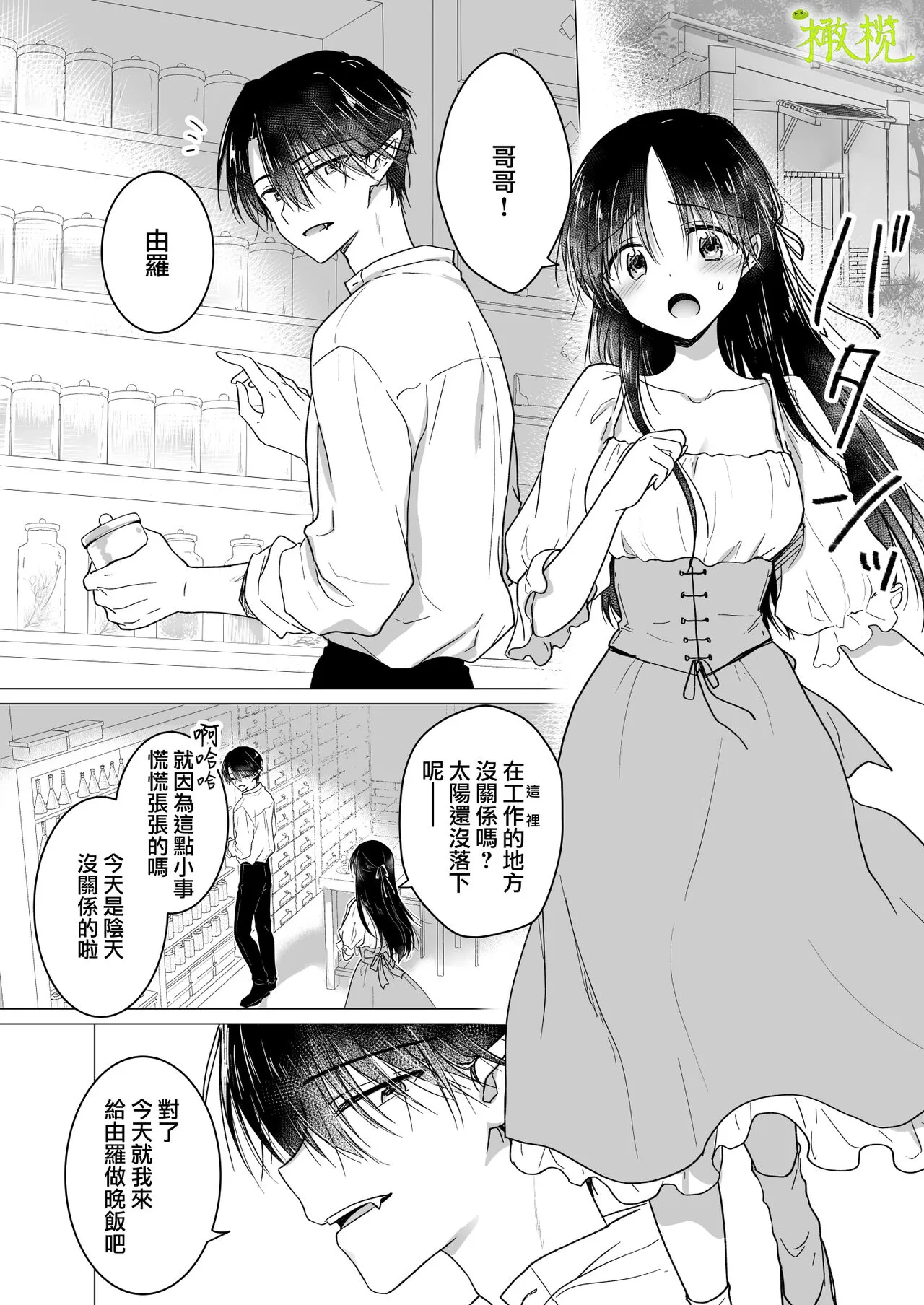 Chi wa Mitsu yori mo Amaku  - blood is sweeter than nectar | 血比蜜更甜 | Page 11