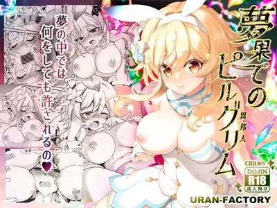 Yume Hate no Ihoujin's main title page