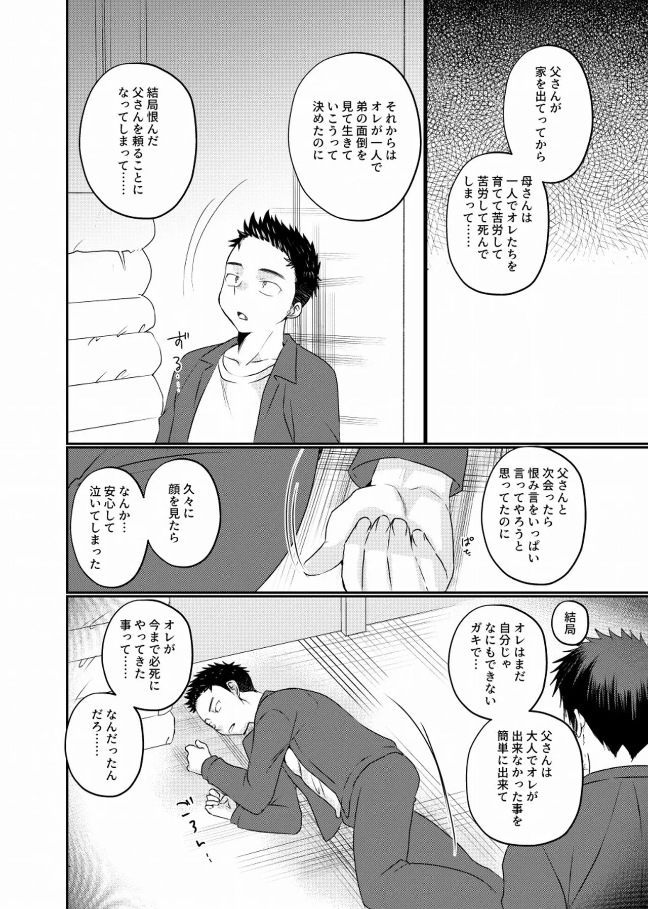 地下労働格闘少年 | Page 31