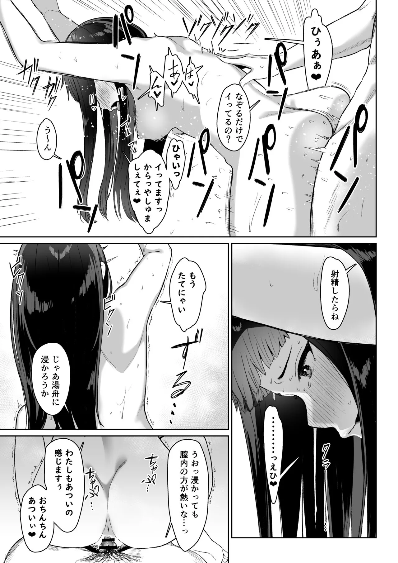 Matome Asobi | Page 18