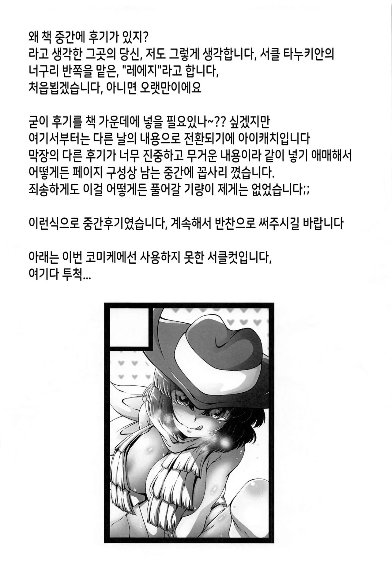 Staff-san to Ura Locker Room | 스태프씨와 비밀 락커룸 | Page 13