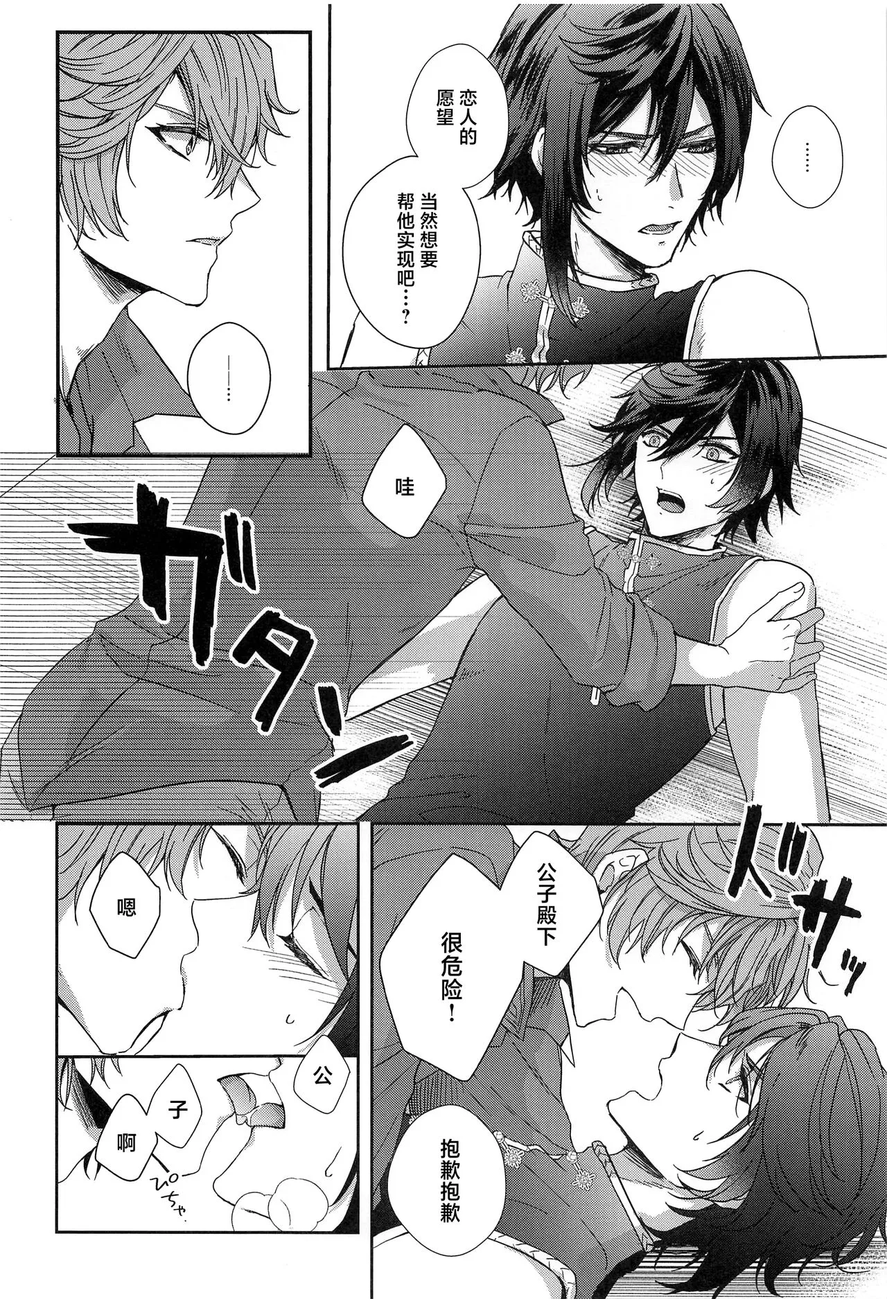 Konna Hazu de wa!? - This can't be right! | Page 15