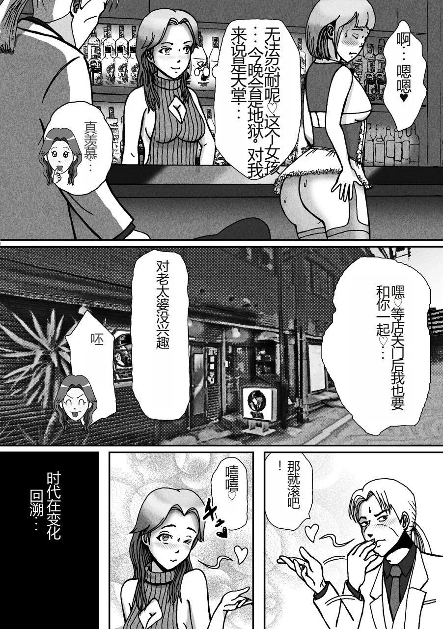 Nonke ga Tsuresarare Otokonoko Jinsei Owata | Page 8