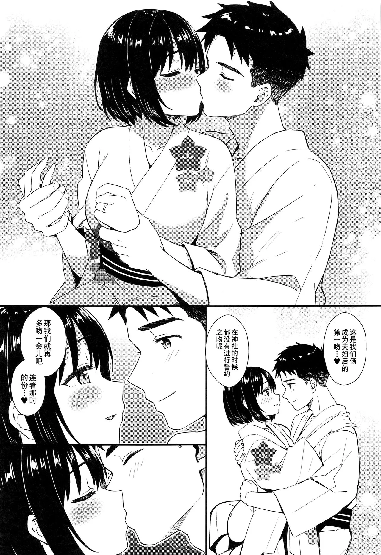 Kako-san to Kekkon Shoya | 和茄子小姐的洞房之夜 | Page 10