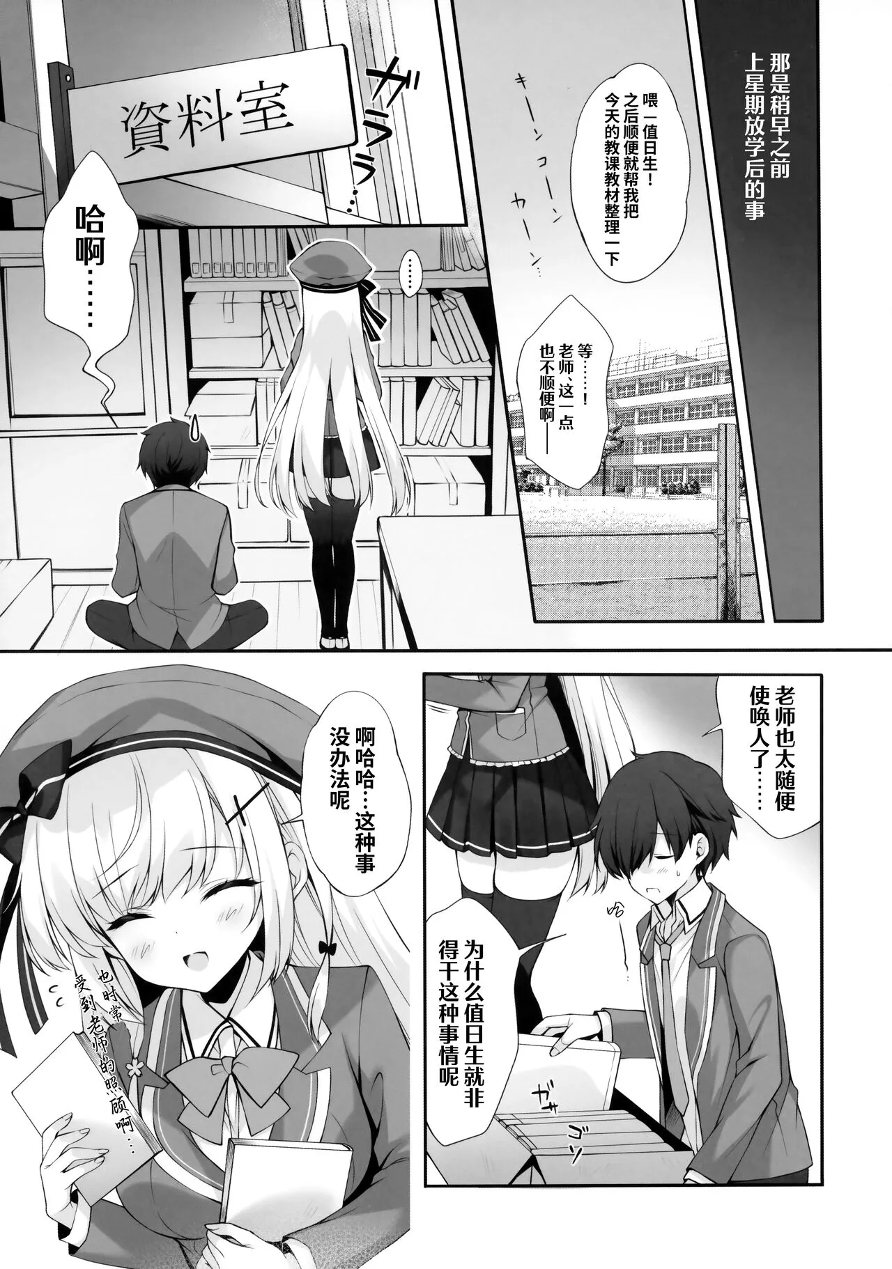 Yaezaki Gakuen no Classmate Koifuji Yaeka-san | Page 8